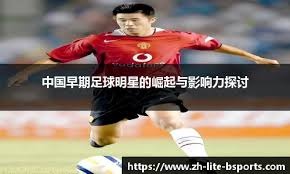 [足球中超]四球大胜 北京国安成为中超半程冠军