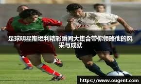 绿帽哥：皇马对阿诺德的表现极为不满，32万欧周薪却频受伤